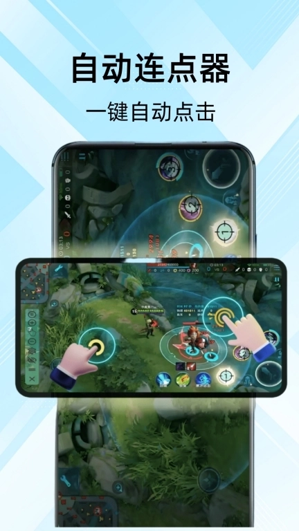 自动连点点击器-自动点击