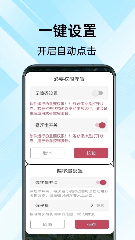 自动连点点击器-自动点击