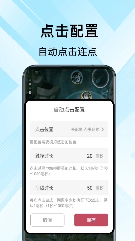 自动连点点击器-自动点击