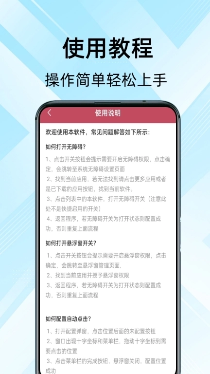 自动连点点击器-自动点击
