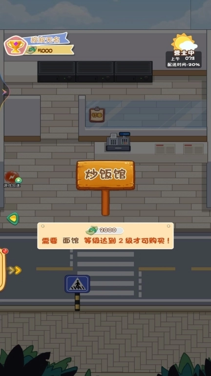 美食餐厅模拟器