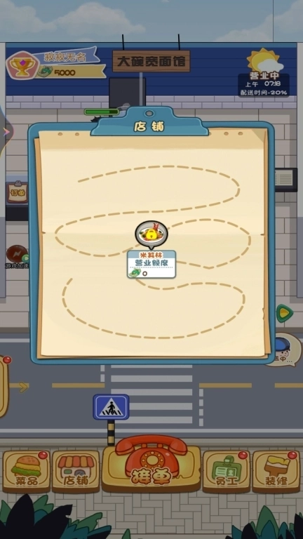 美食餐厅模拟器