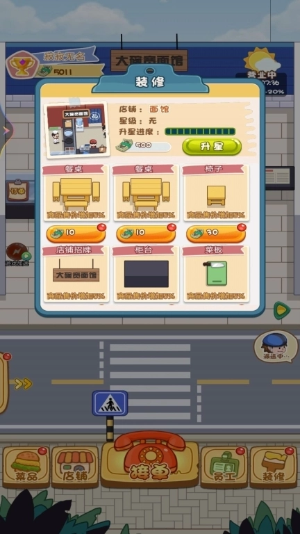 美食餐厅模拟器