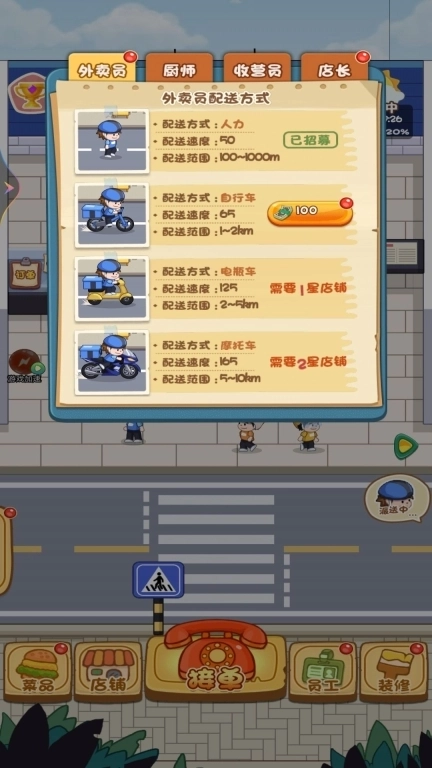 美食餐厅模拟器