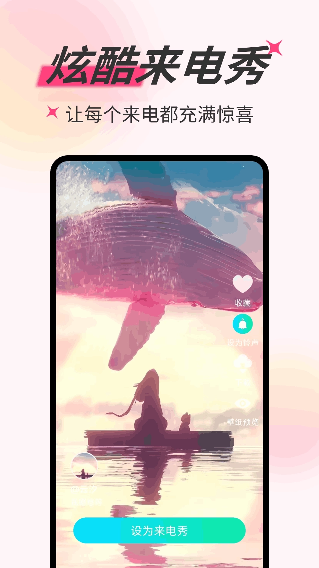 铃声秀秀-铃声壁纸来电秀