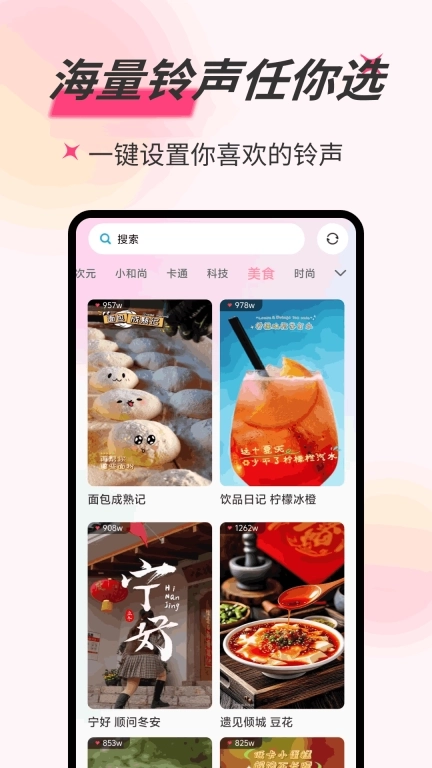 铃声秀秀-铃声壁纸来电秀