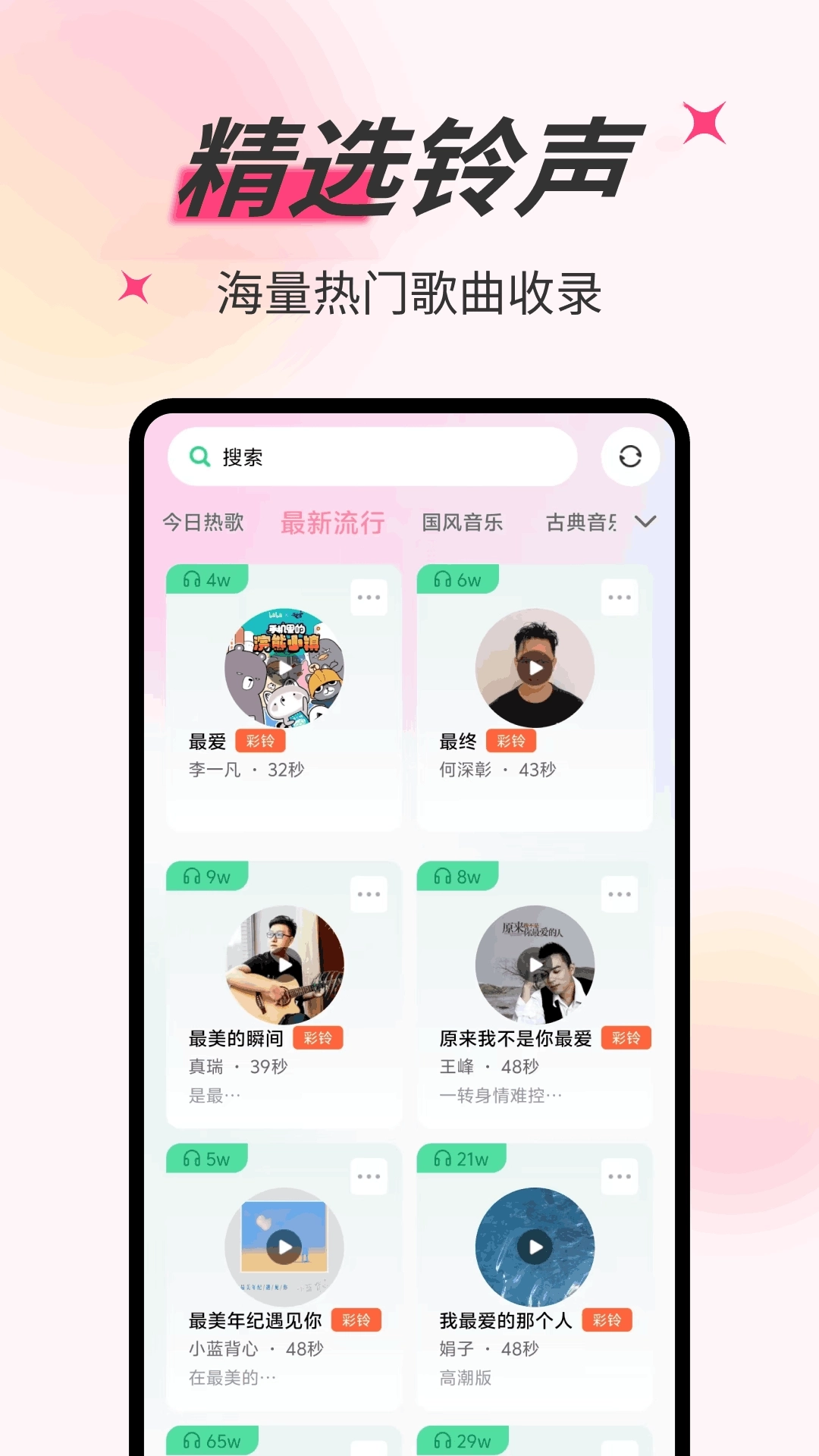 铃声秀秀-铃声壁纸来电秀