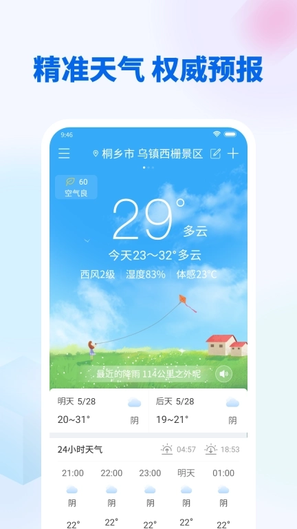 无广告天气-40日天气预报