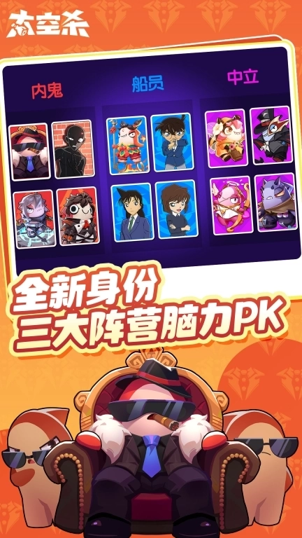 太空杀-身份轮转