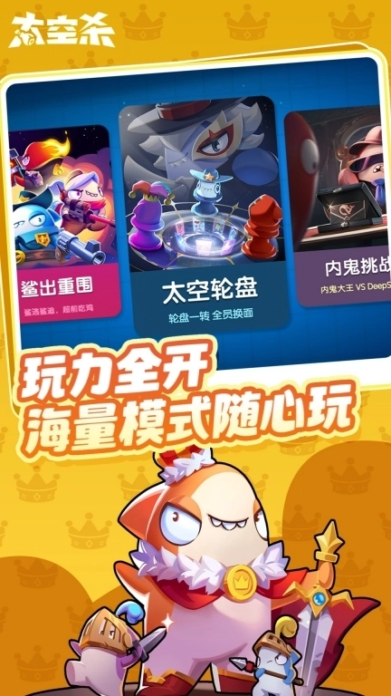 太空杀-身份轮转