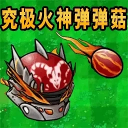 植物僵尸大战娘化版