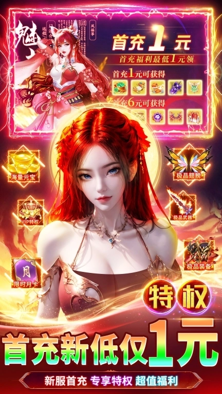 天堂魔狱-0氪十亿仙钻免费送