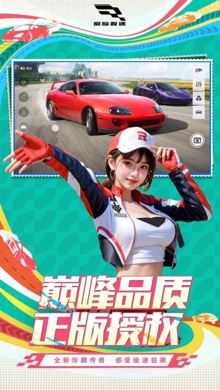 巅峰极速-缤纷巡游