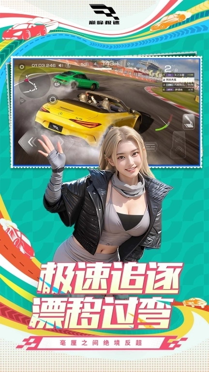 巅峰极速-缤纷巡游