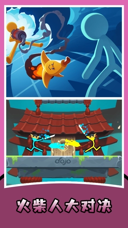 火柴人对决双人
