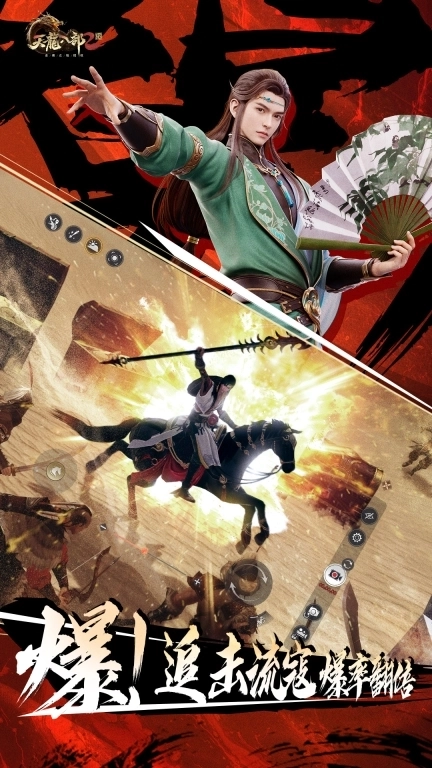 天龙八部2：飞龙战天-二周年回归领坐骑