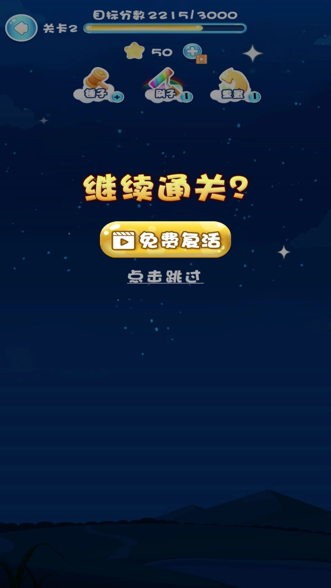 开心消星星