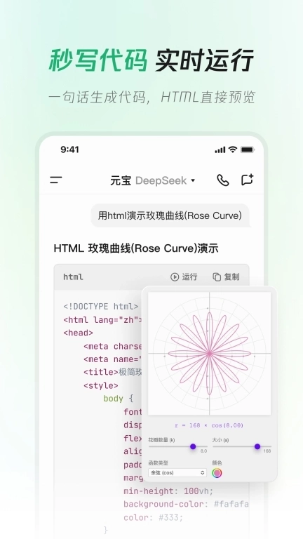 腾讯元宝-DeepSeekR1满血版