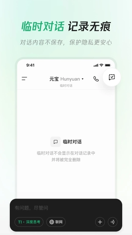 腾讯元宝-DeepSeekR1满血版