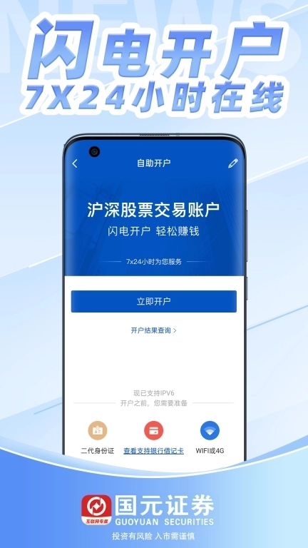 国元证券开户
