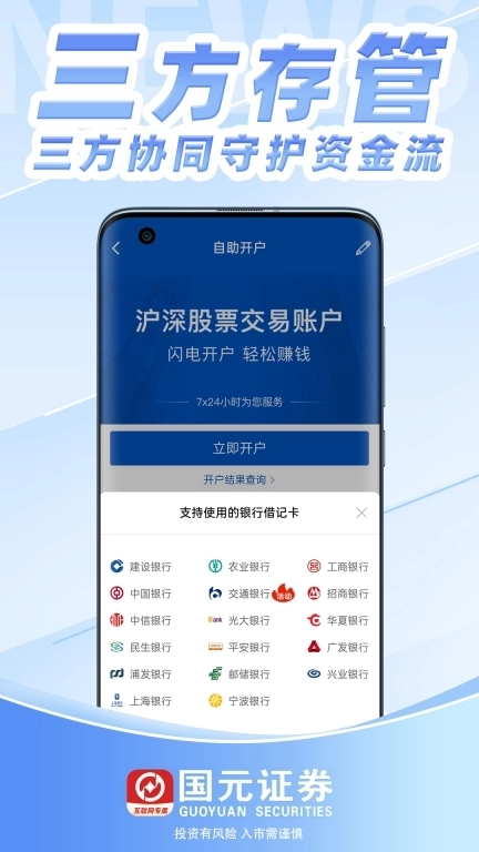 国元证券开户