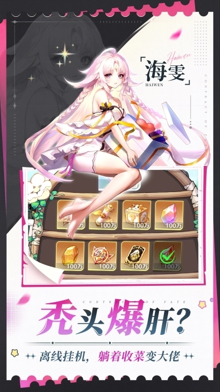 命运圣契-送648皮肤