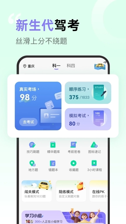 拿捏驾考-免费丝滑上分