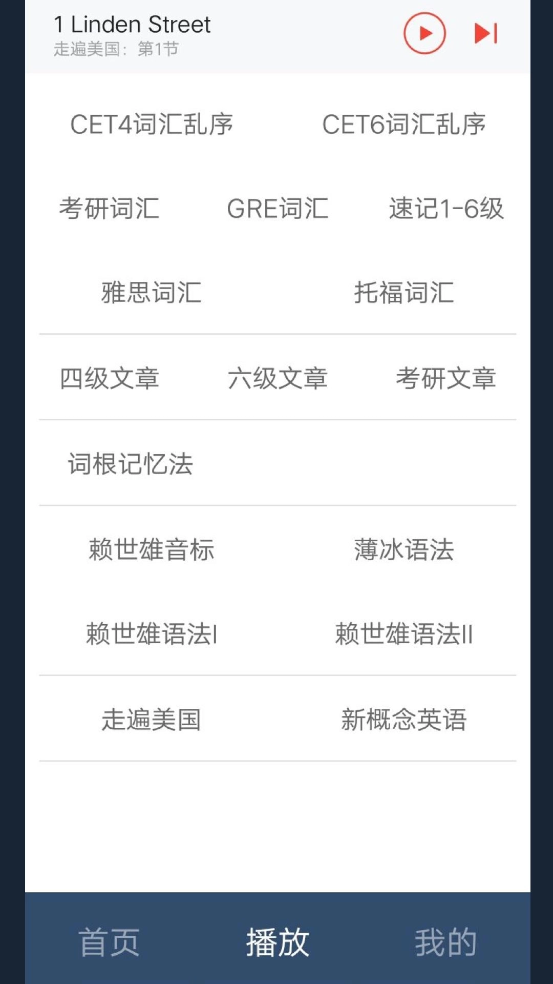 英语单词呗-英语四级真题听力