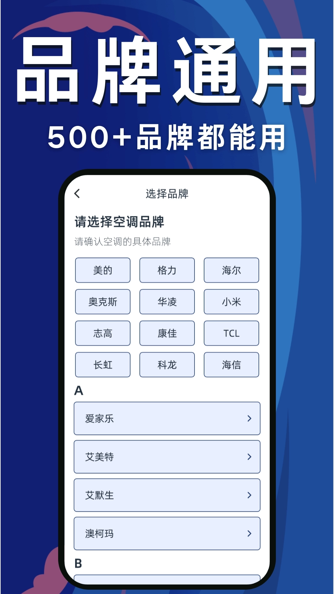 手机万能遥控器