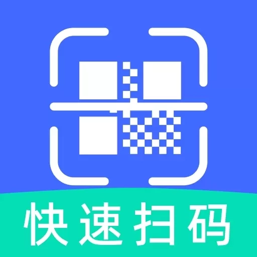 快扫二维码-扫描识别