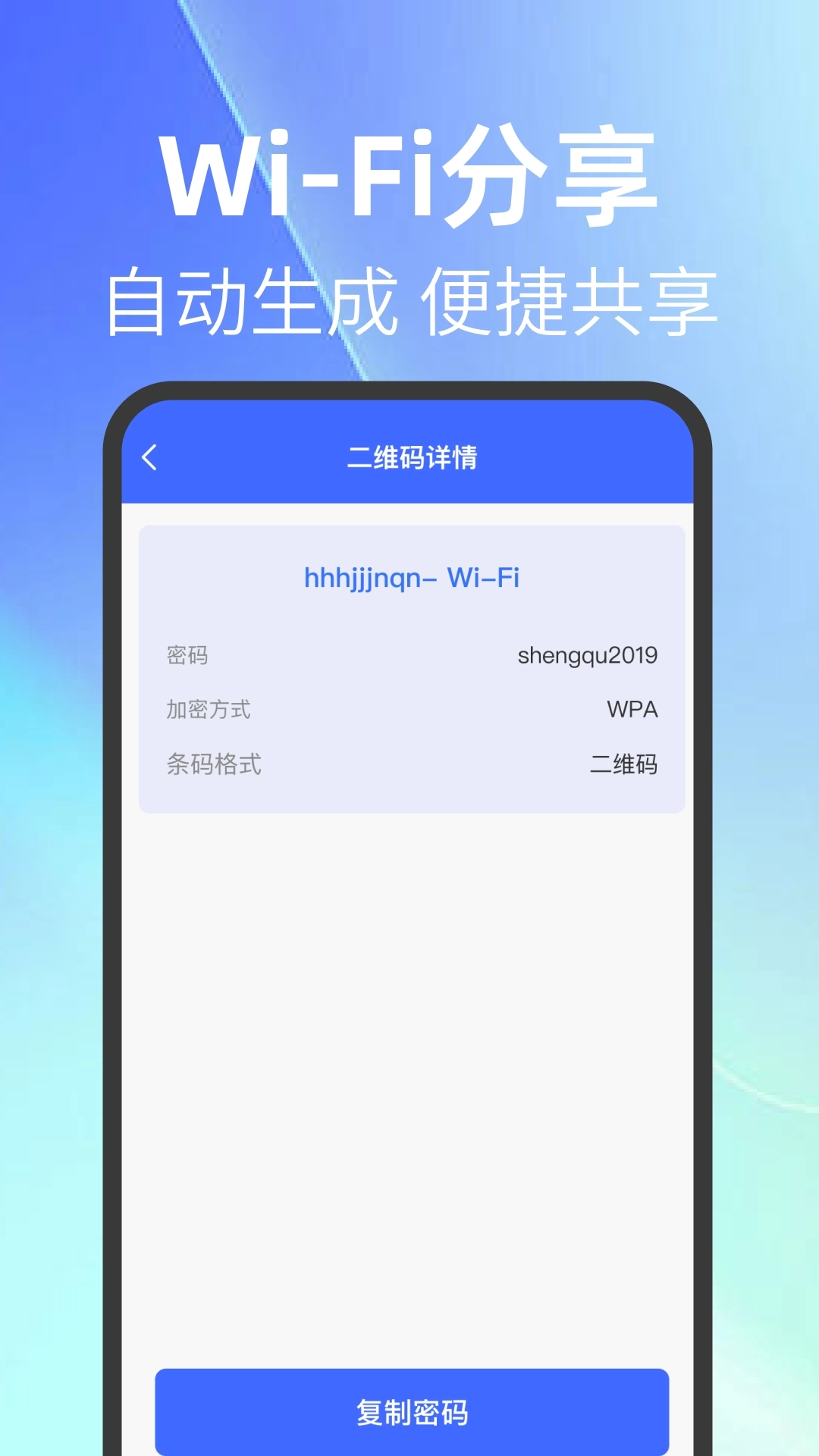 快扫二维码-扫描识别