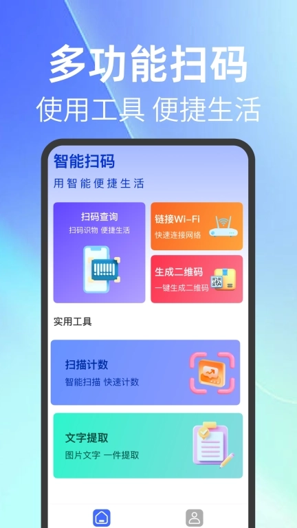 快扫二维码-扫描识别