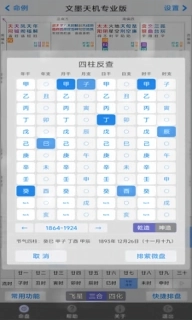 文墨天机专业版