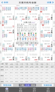 文墨天机专业版