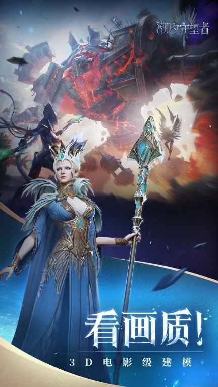 潮汐守望者-猎魔人登场