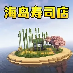 像素沙盒自由世界-像素寿司店建造