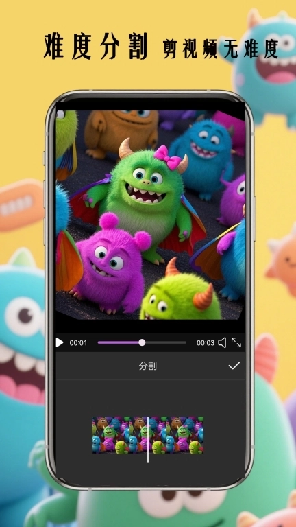 小怪兽-视频剪辑