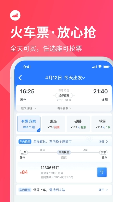 巴士管家-买票打车定制出行