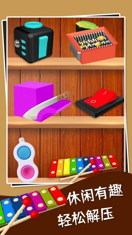 减压玩具-Antistress