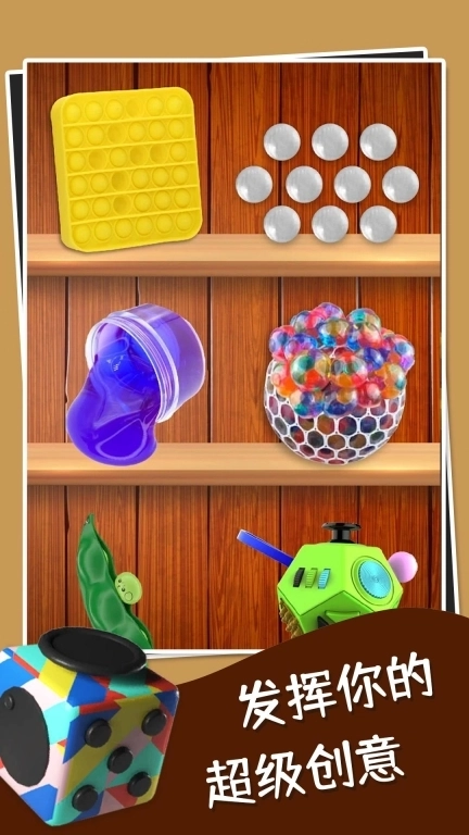 减压玩具-Antistress