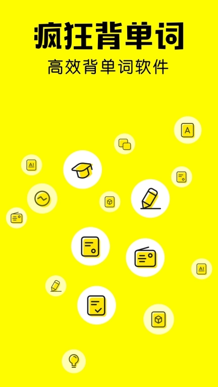 疯狂背单词-高效抗遗忘学英语