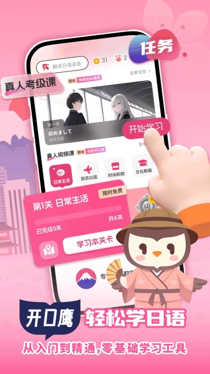 日语学习-开口鹰