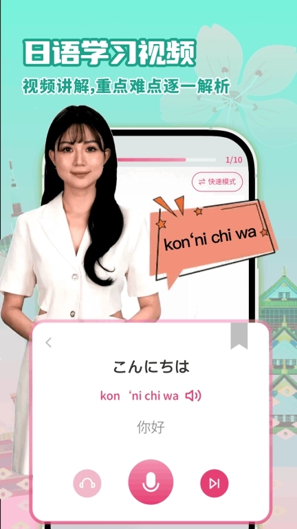 日语学习-开口鹰