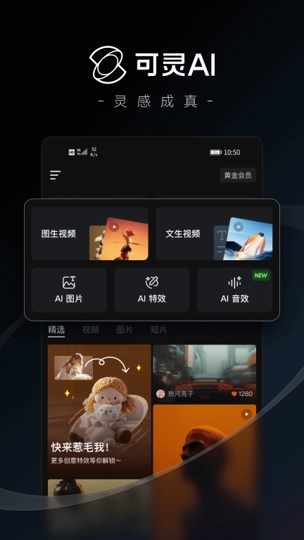 可灵AI-点燃你的想象力