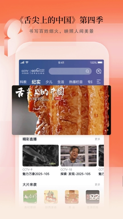 CCTV手机电视-央视直播