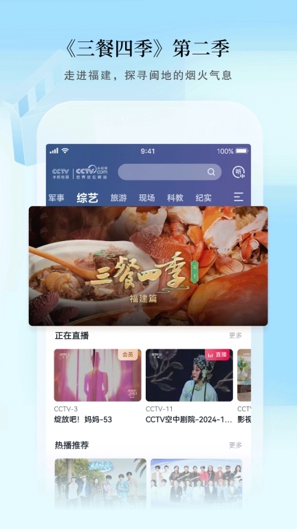 CCTV手机电视-央视直播