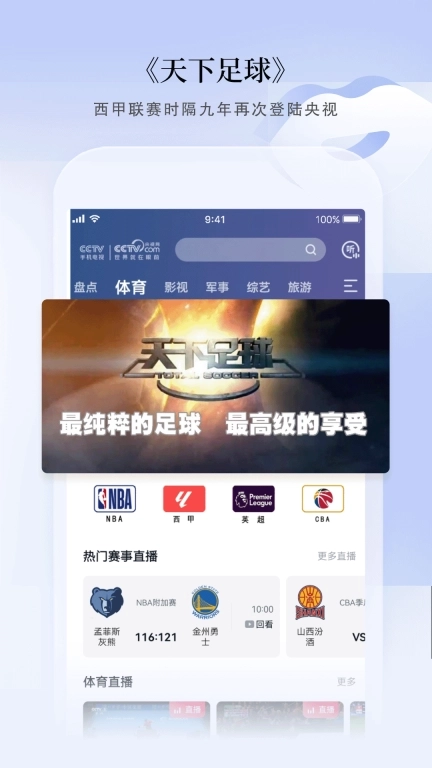 CCTV手机电视-央视直播