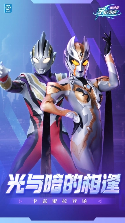 奥特曼宇宙英雄-光暗重逢