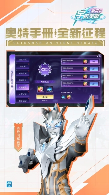 奥特曼宇宙英雄-光暗重逢