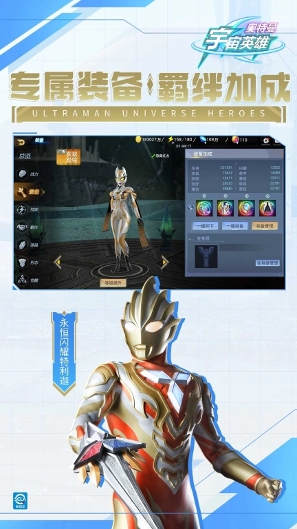 奥特曼宇宙英雄-光暗重逢